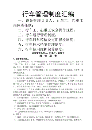 行车管理制度().docx