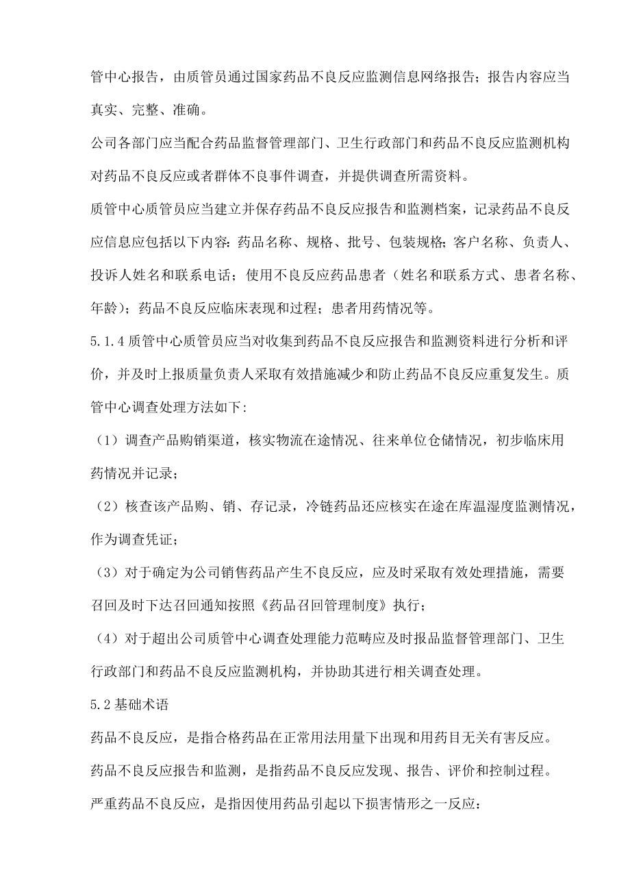 药品不良反应报告和监测管理制度.docx_第2页