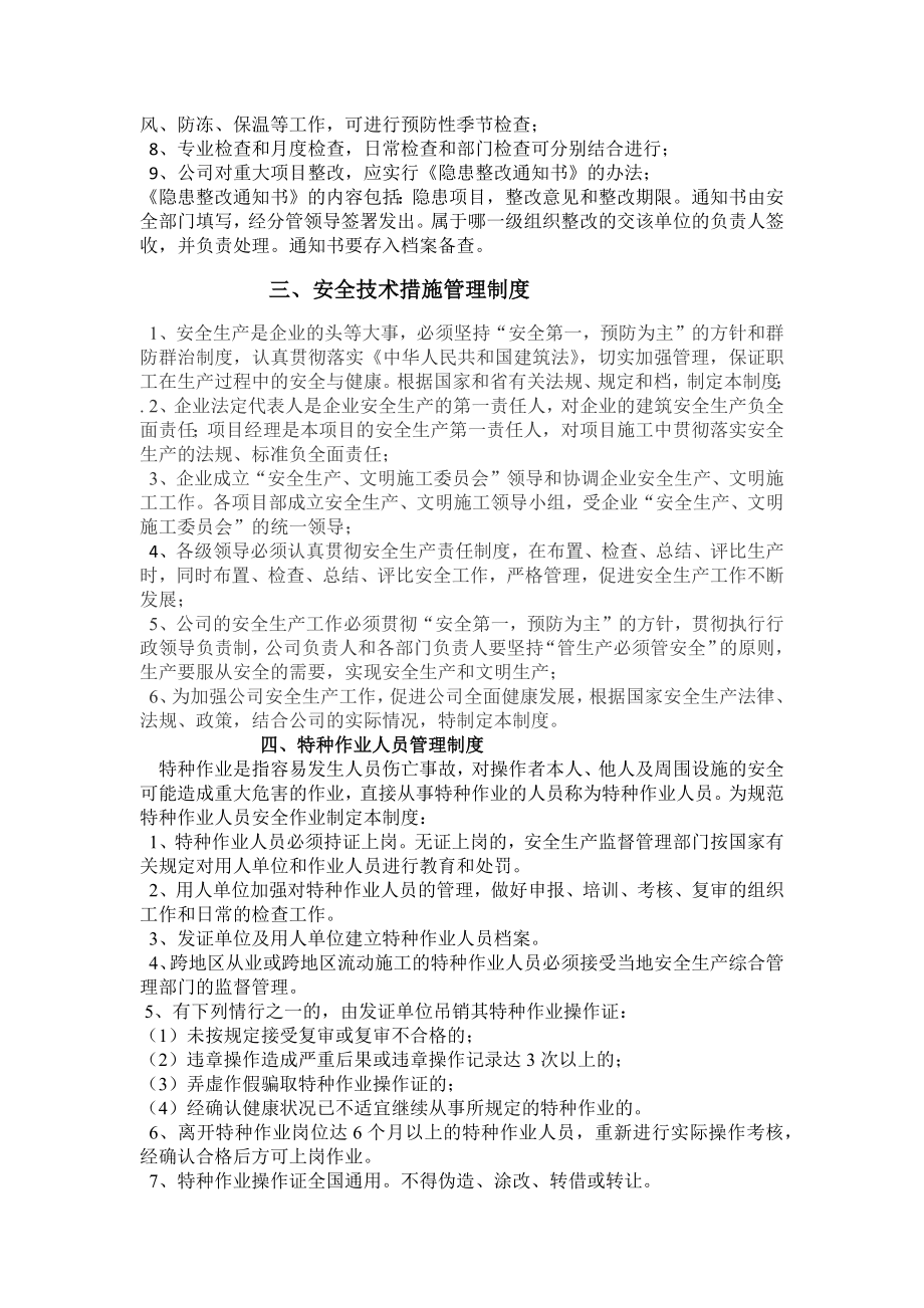 企业安全生产责任制及规章制度和操作规程003.docx_第2页