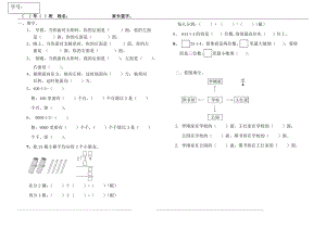 新人教版三年级数学下册第一单元《位置与方向》习题.doc