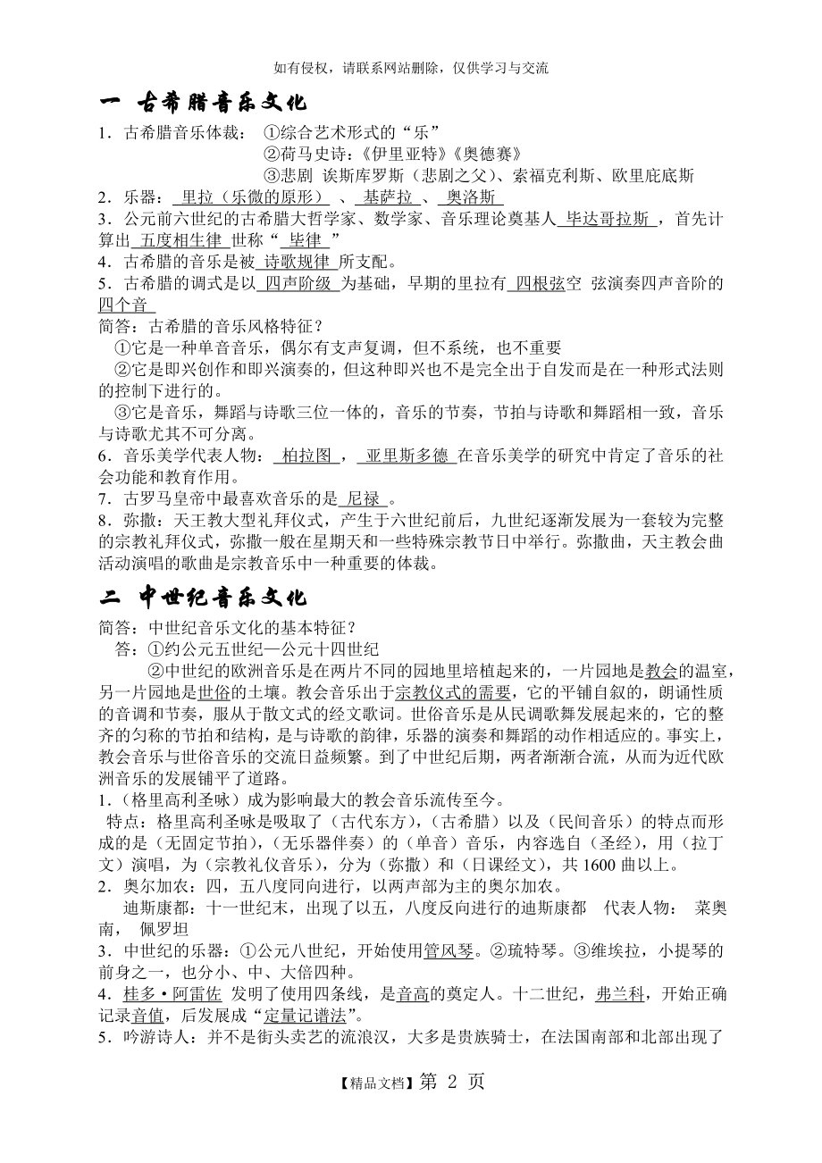 西方音乐史考试复习资料.doc_第2页