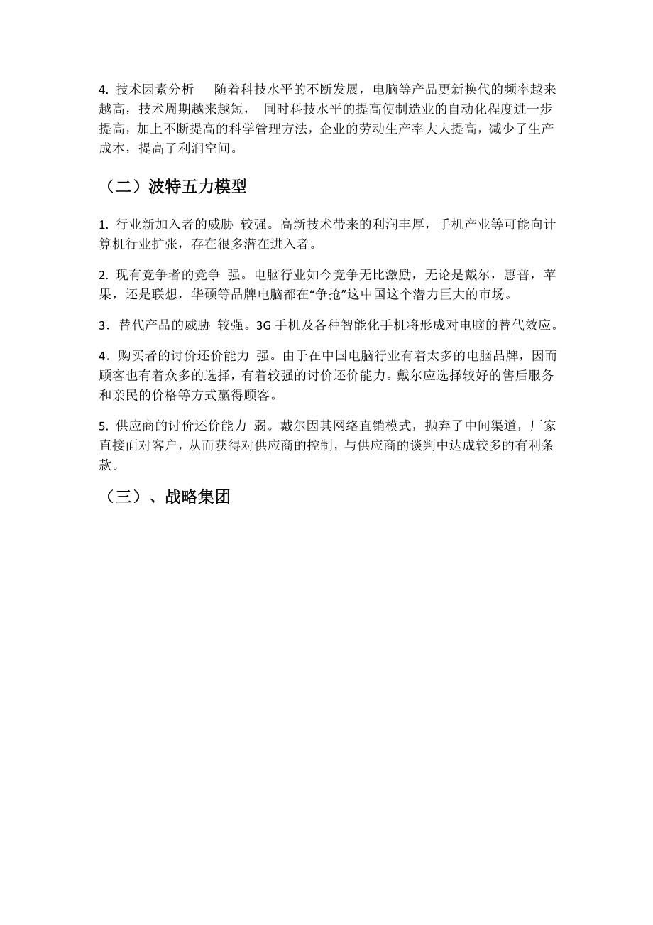 戴尔公司战略管理案例分析.doc_第2页