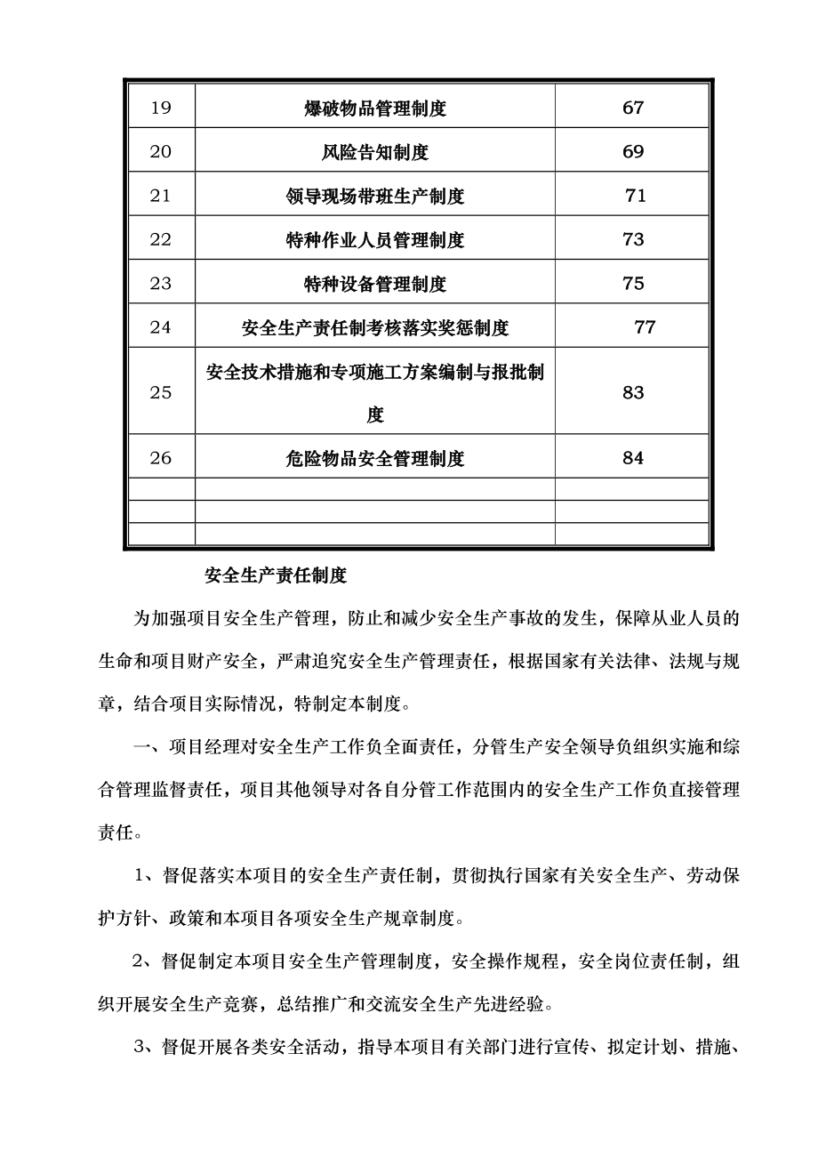 建筑施工安全管理制度大全.doc_第2页