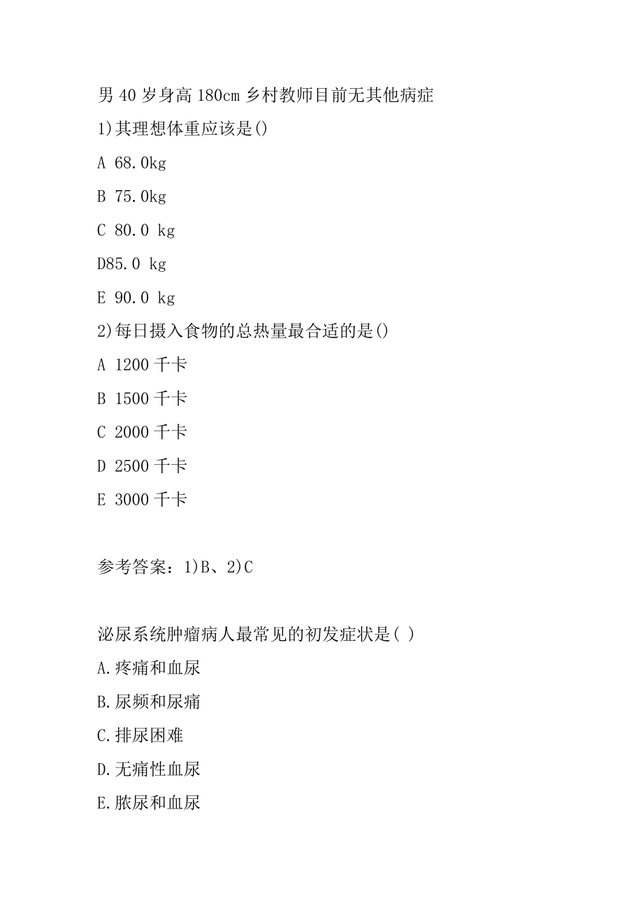 乡镇执业助理医师考试真题6节.docx_第2页