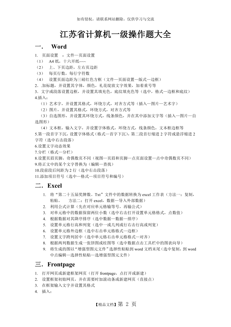 江苏省计算机一级操作题大全.doc_第2页