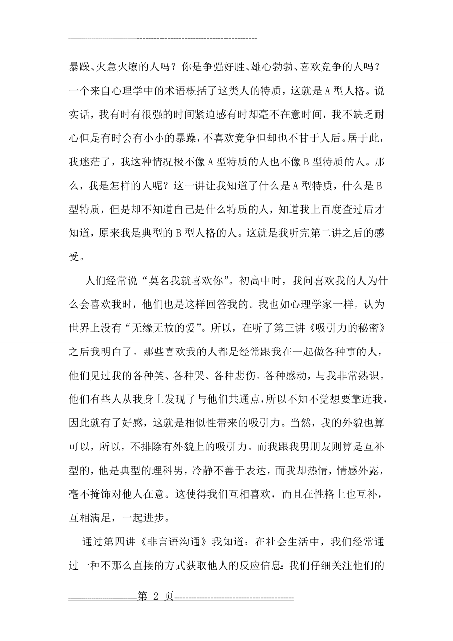 《心理学与生活》心得(4页).doc_第2页