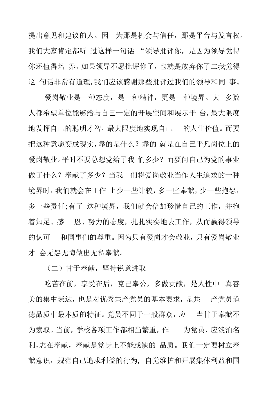 党课讲稿：三尺讲台守初心立德树人勇担当精选3篇.docx_第2页