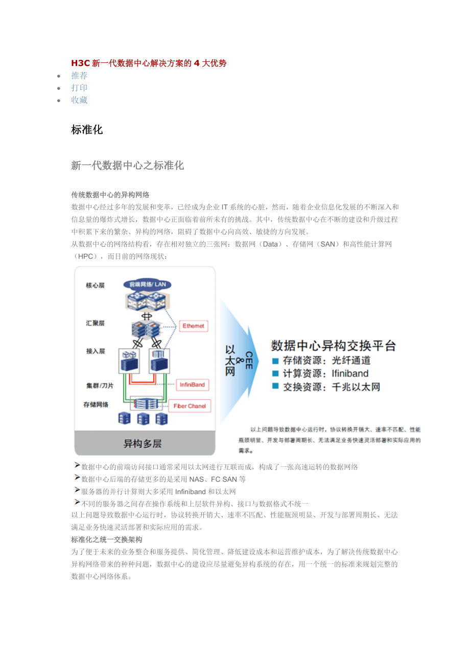 新一代数据中心解决方案的4大优势.doc_第1页