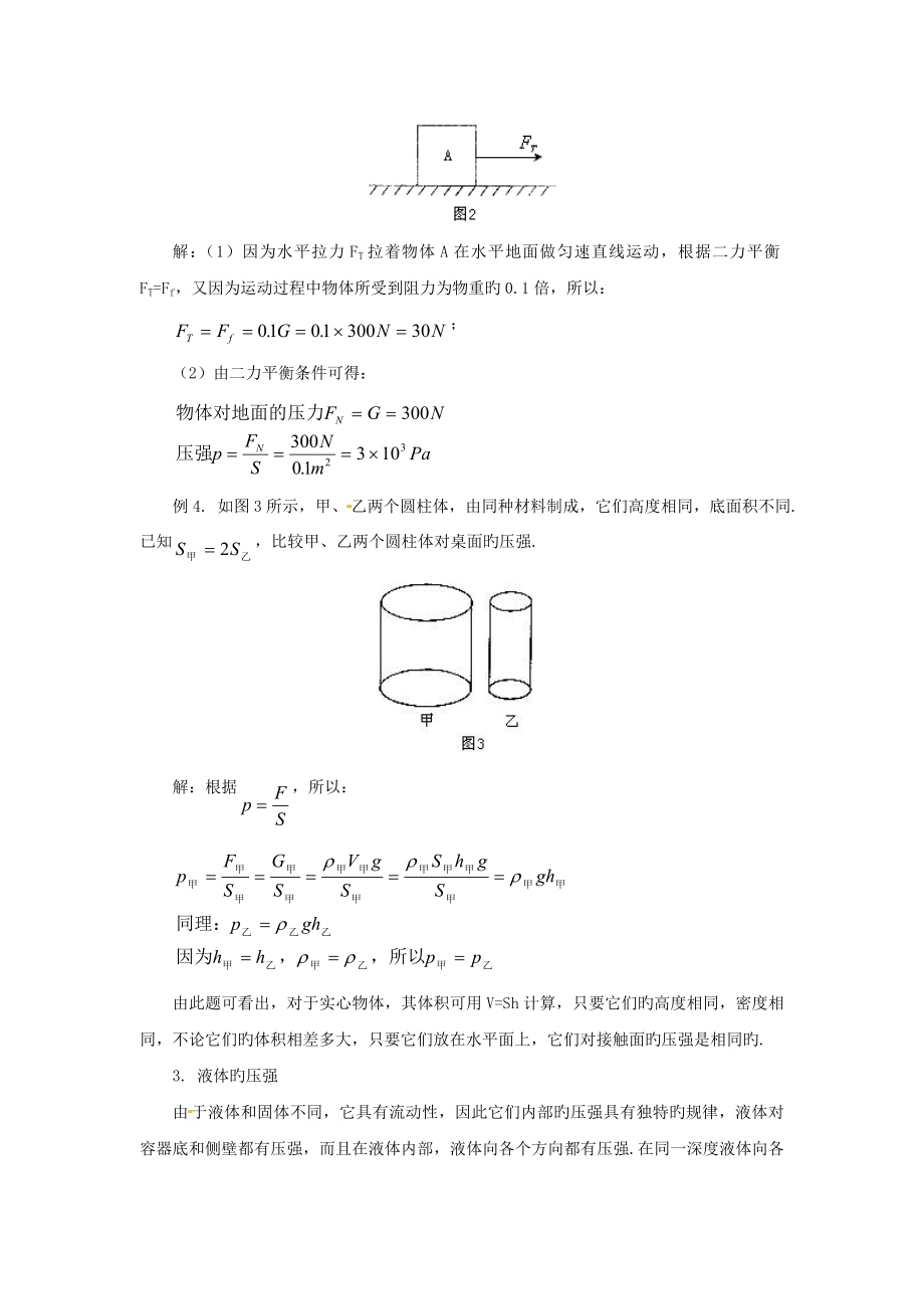 物理初二下沪科版第八章压强练习指导.doc_第2页