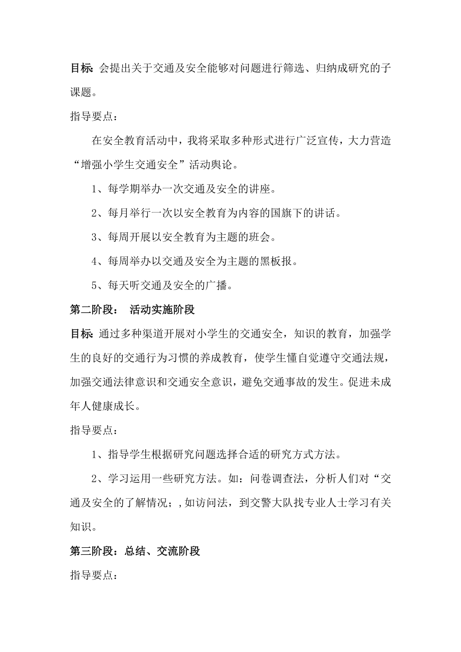 综合实践交通及安全活动方案设计.doc_第2页