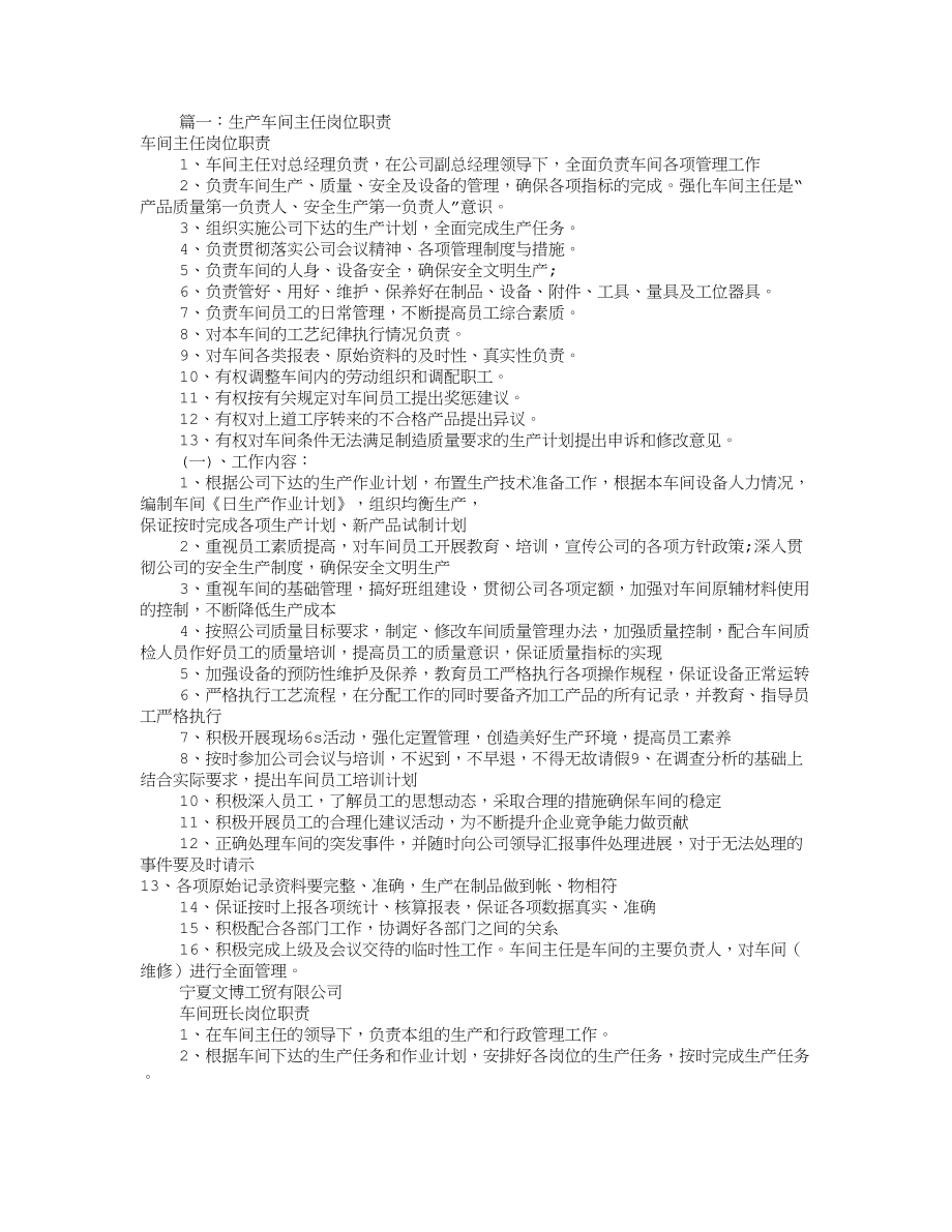 车间主任岗位职责共7篇.doc_第1页