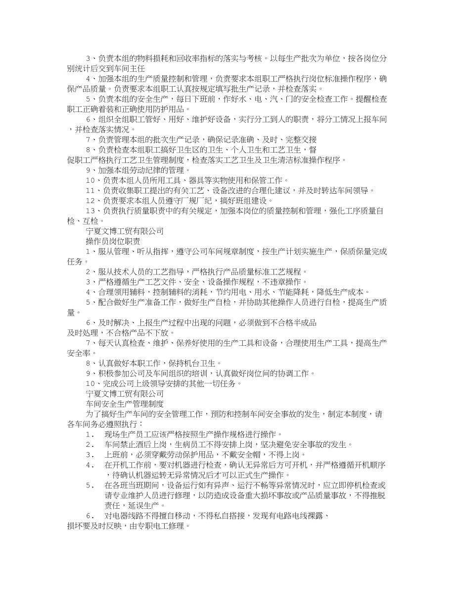 车间主任岗位职责共7篇.doc_第2页