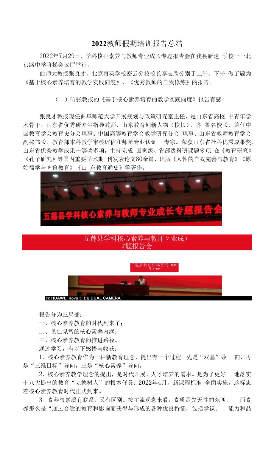 2022教师假期培训报告总结.docx_第1页