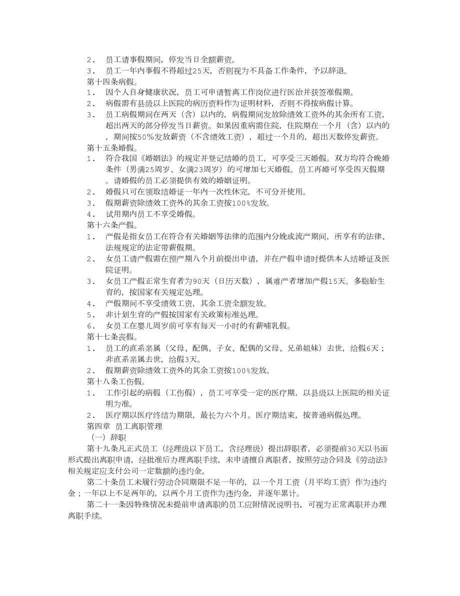 饭店员工考勤管理制度.docx_第2页