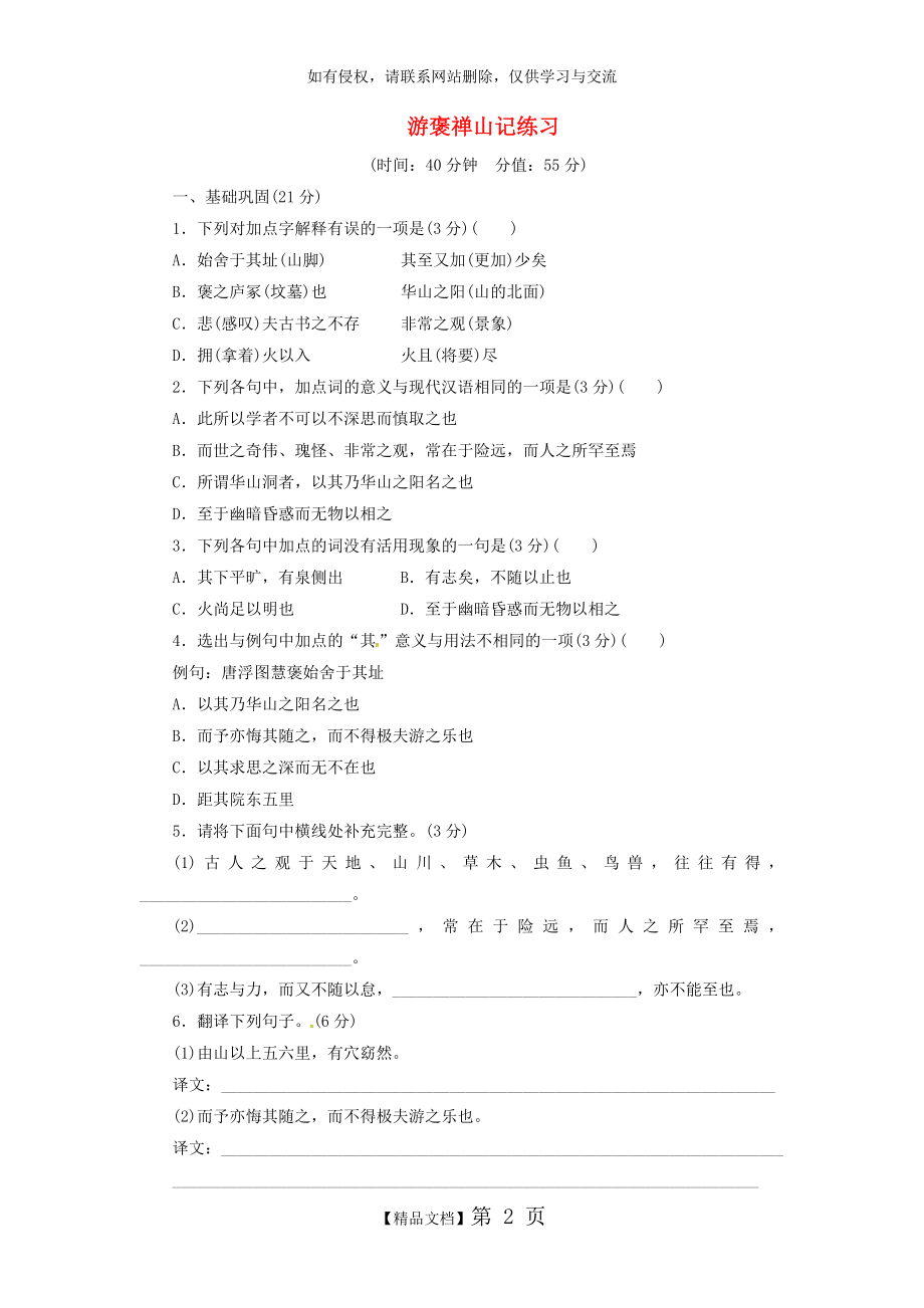 游褒禅山记练习及答案解析.doc_第2页