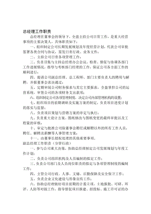 房地产开发有限公司各部门管理规章制度汇编003.doc