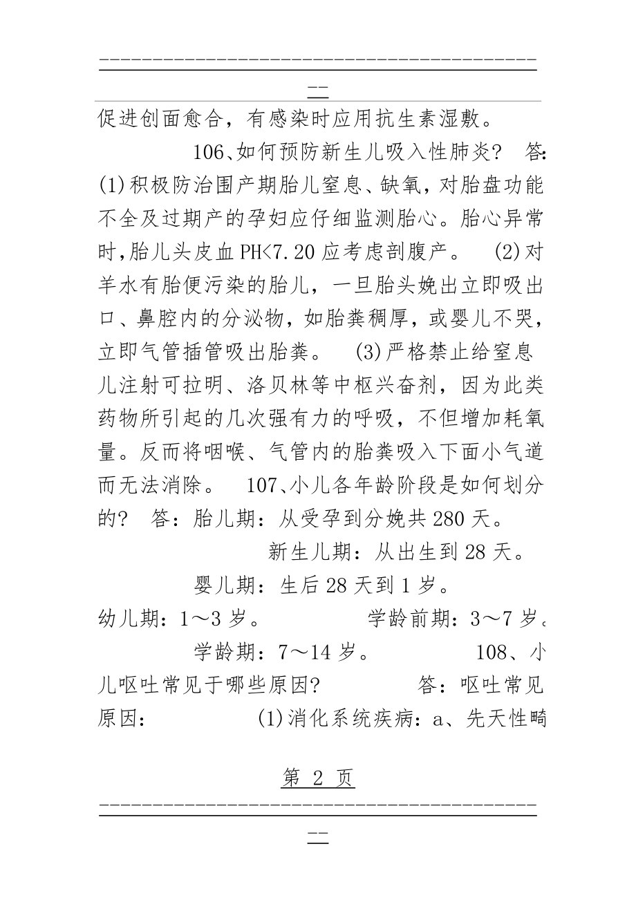 Cflgkic基础医学基本知识和临床护理基础知识试题(9页).doc_第2页