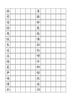 小学生田字格模板68799.doc