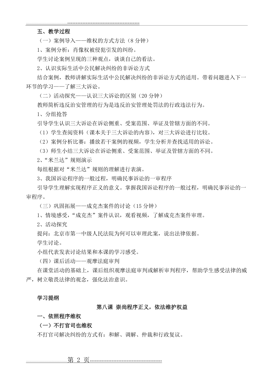 《崇尚程序正义,依法维护权益》教学设计(3页).doc_第2页