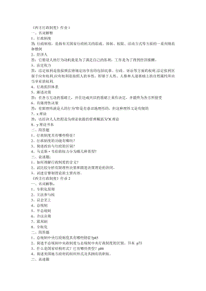 2011电大西方行政制度作业.doc