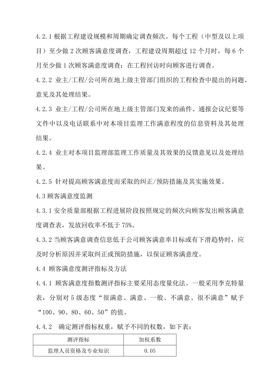 顾客满意度调查制度.doc_第2页