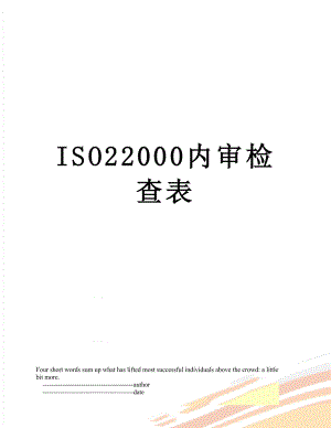 最新ISO22000内审检查表.doc