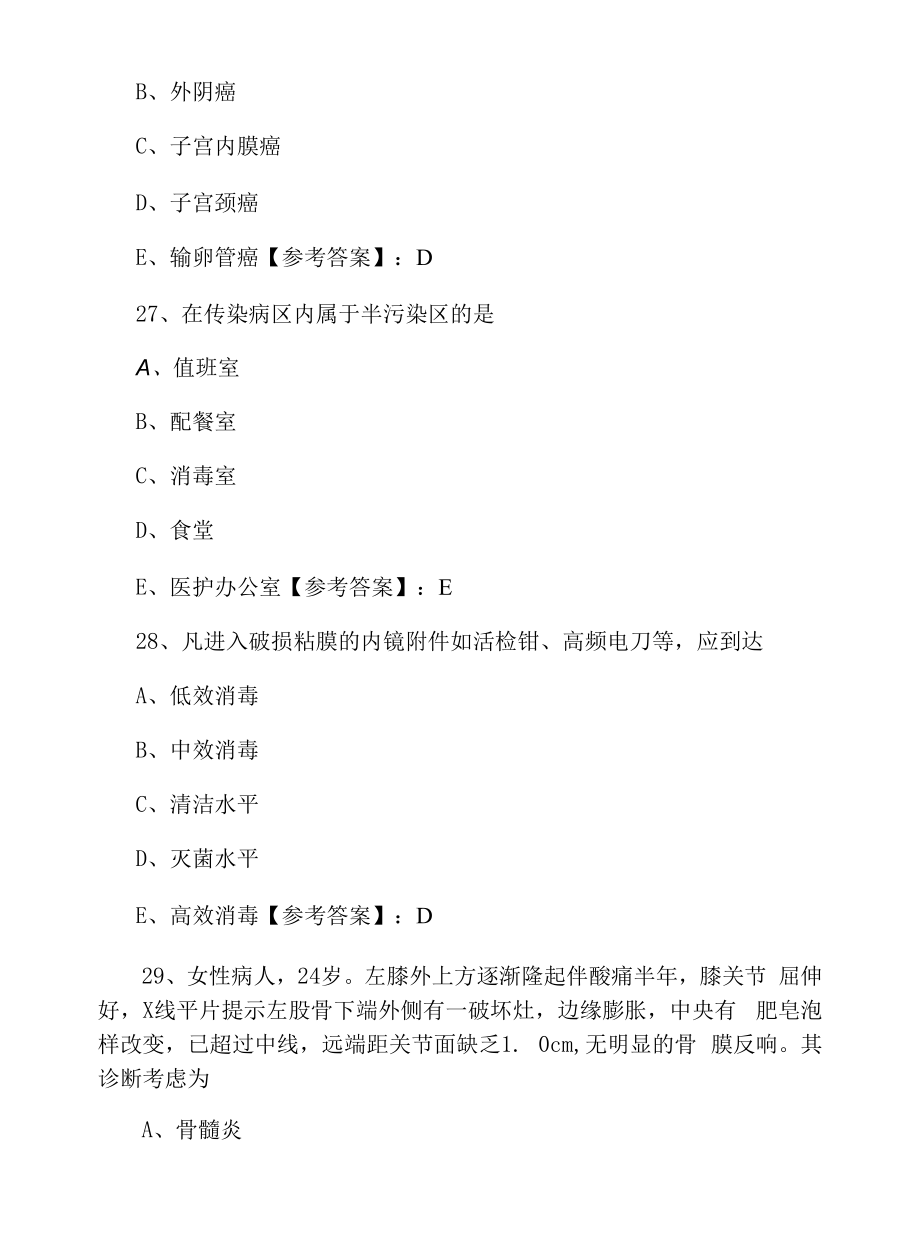 十一月上旬全国主管护师相关专业知识期中综合训练卷（附答案）.docx_第2页