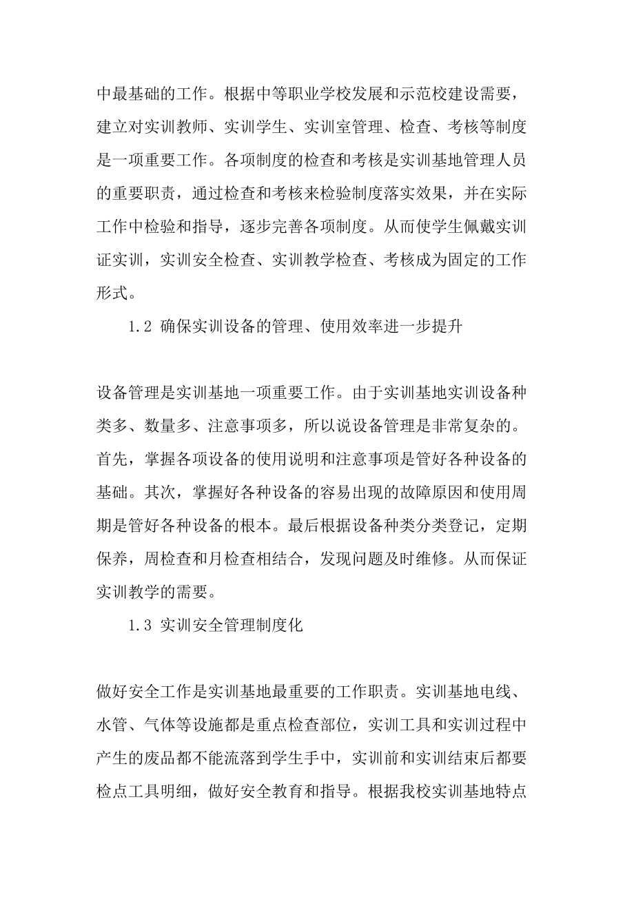 落实好实训基地各项规章制度的实际意义文档.doc_第2页