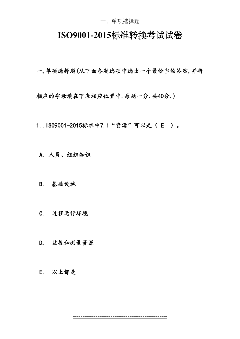 最新iso9001：模拟考试题.doc_第2页