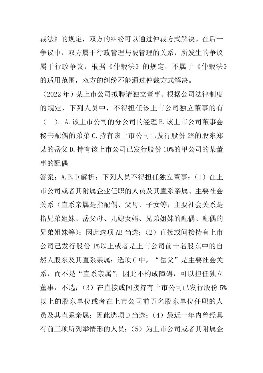 中级会计职称考试真题9篇.docx_第2页