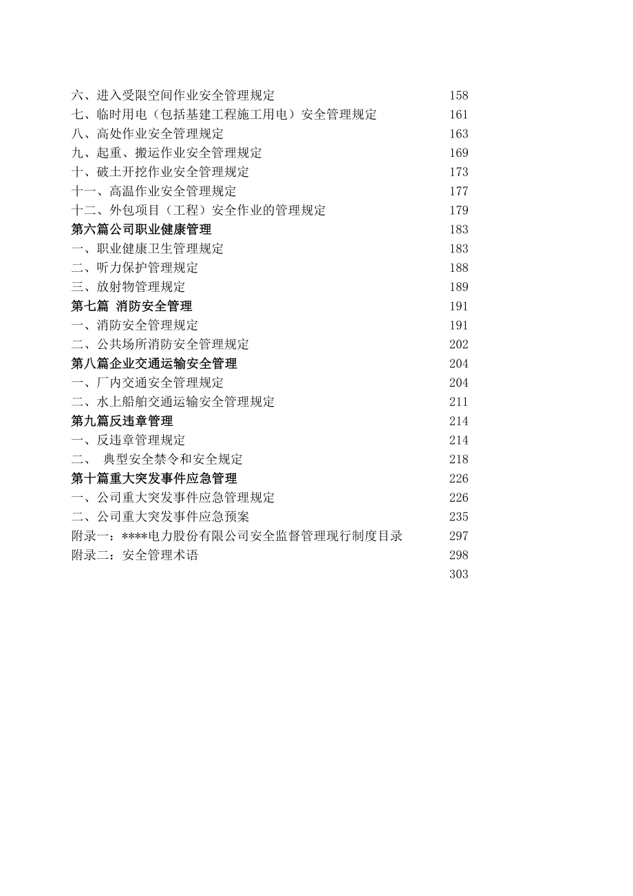 火电厂安全管理制度汇编电力资料.docx_第2页