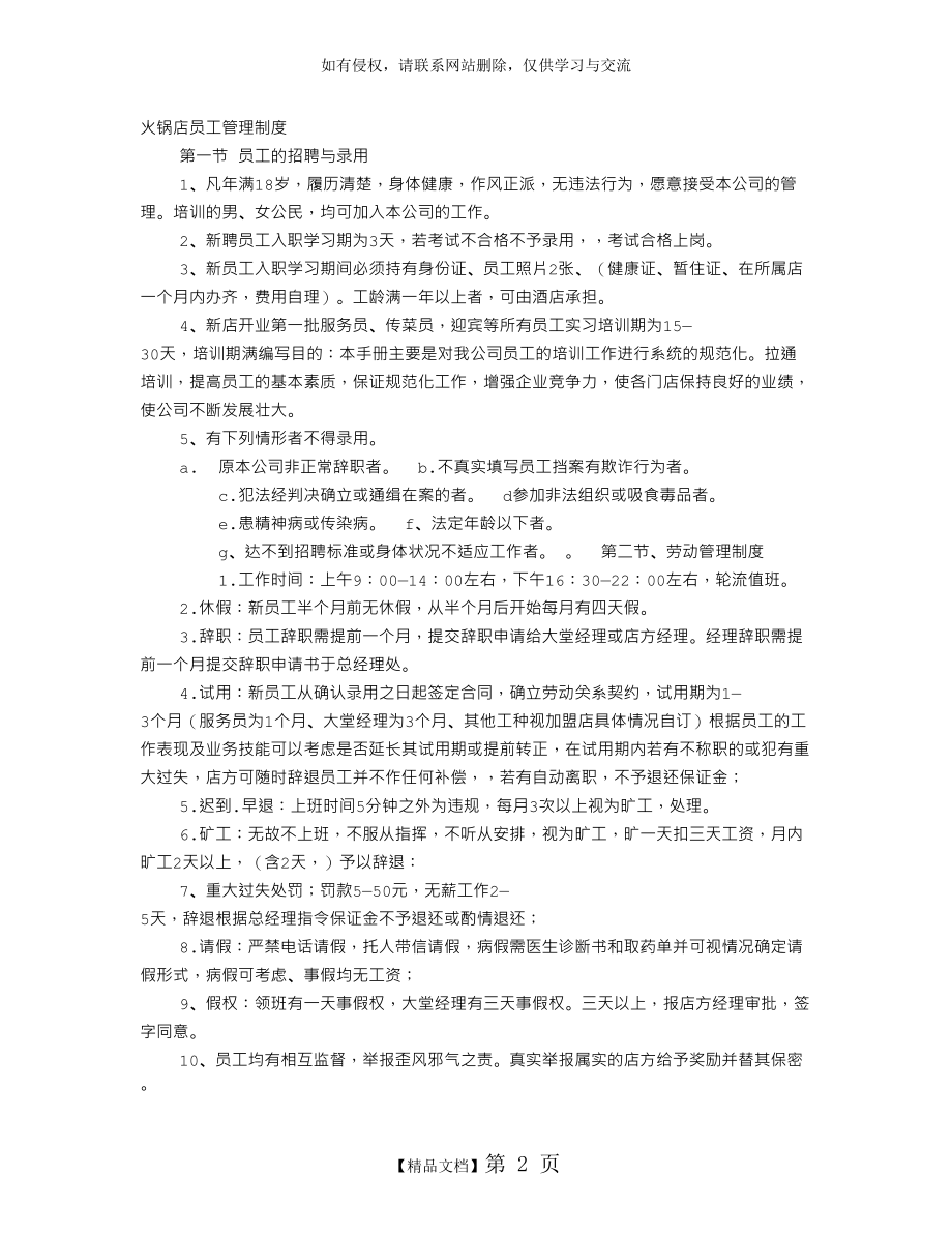 火锅店规章制度及员工守则.doc_第2页