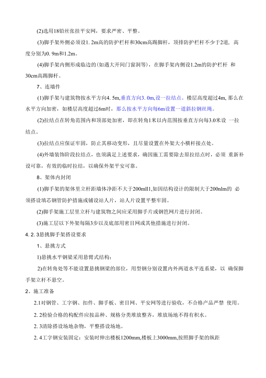 房建工程型钢悬挑外脚手架(扣件式)施工方案.docx_第2页