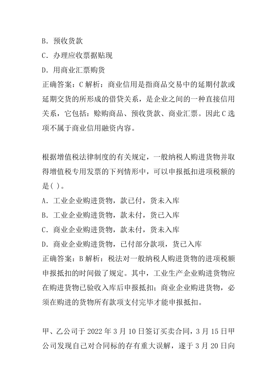 中级会计考试真题6章.docx_第2页