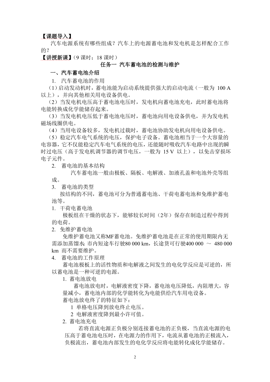 教案简案项目一汽车电源系统.doc_第2页