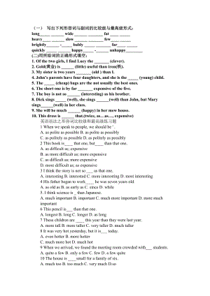 初中比较级和最高级全方位练习题.doc