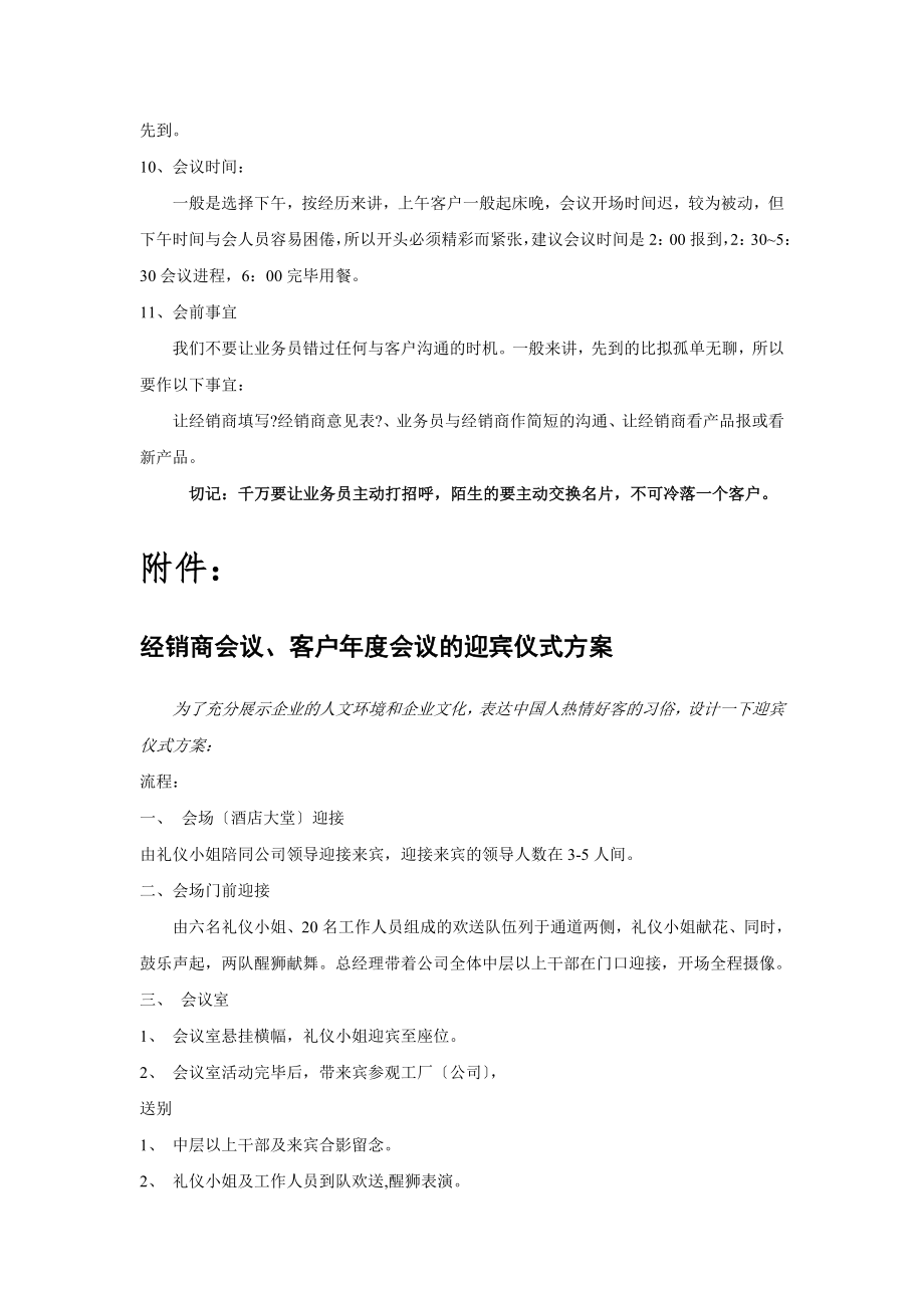 经销商会议流程策划方案格式.doc_第2页