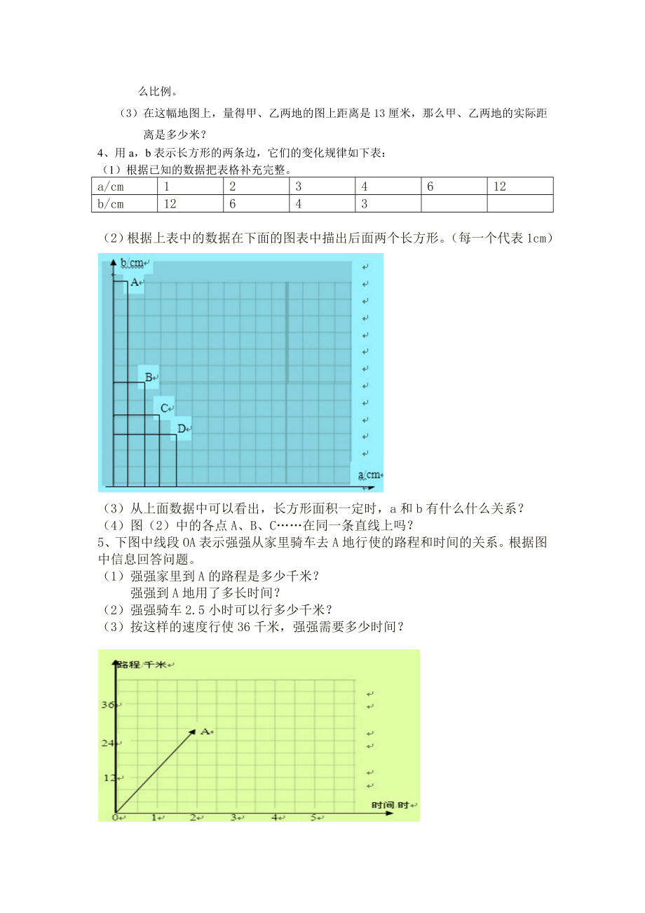 小学六年级正比例、反比例练习题.doc_第2页