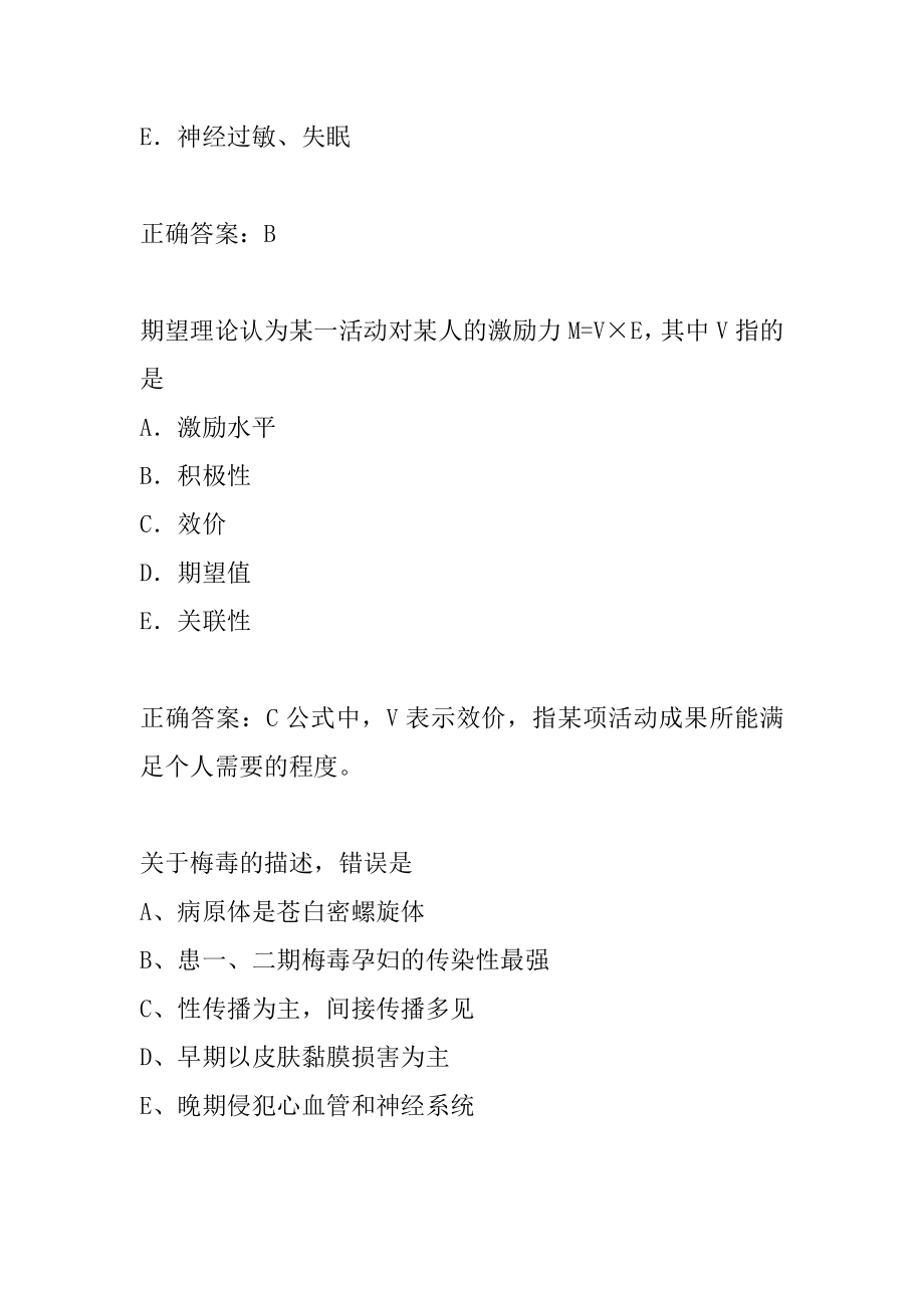 主管护师考试历年真题精选6辑.docx_第2页