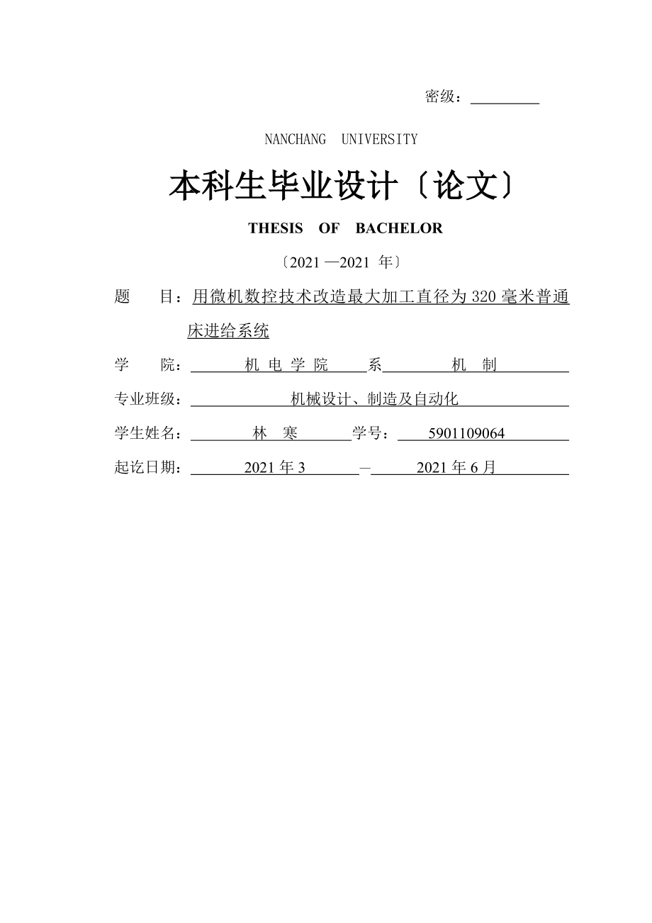 机械类毕业实习实习报告.doc_第1页