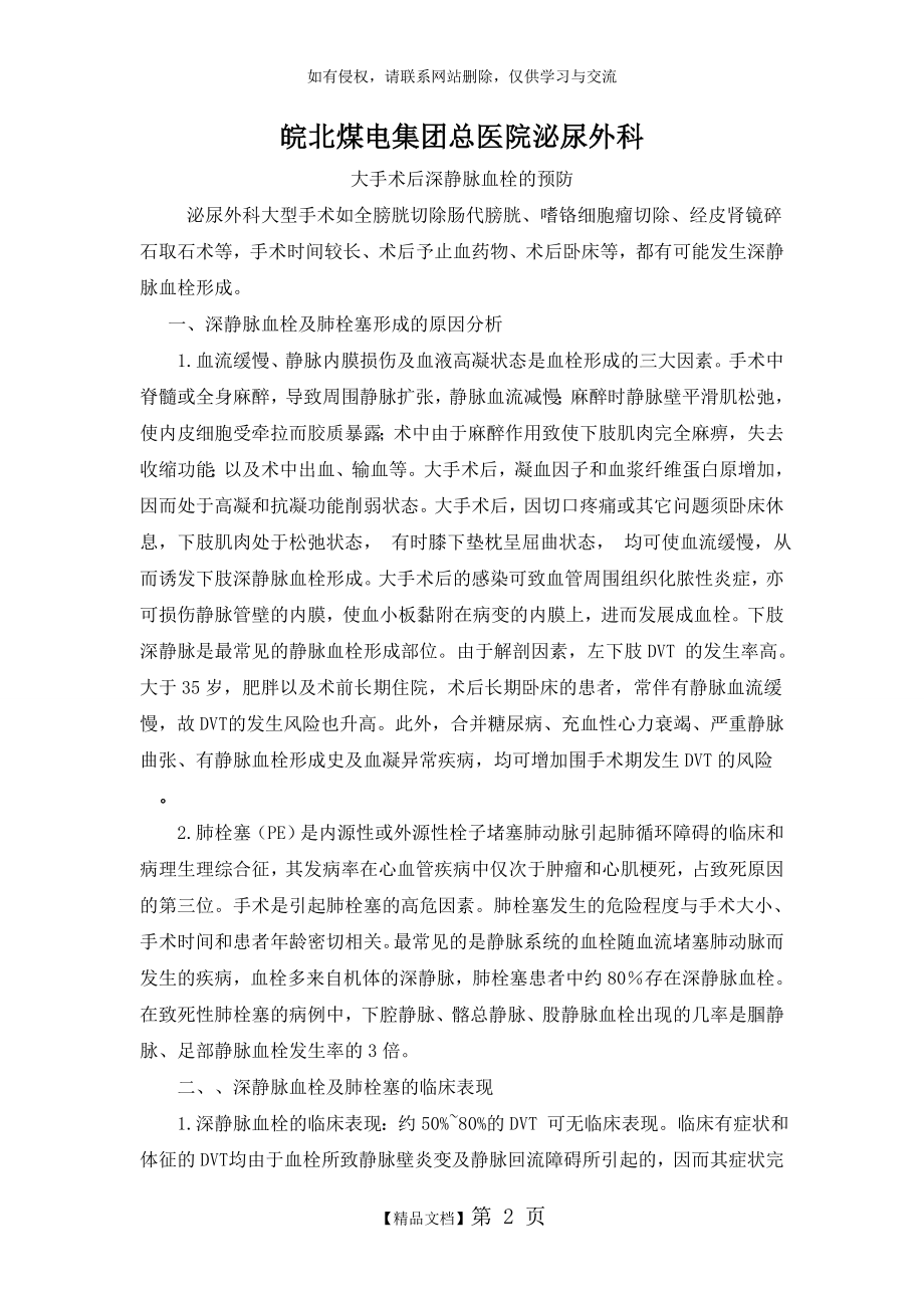 泌尿外科大手术后深静脉血栓预防措施.doc_第2页