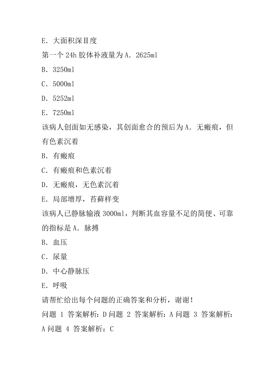 初级护师考试历年真题精选7篇.docx_第2页