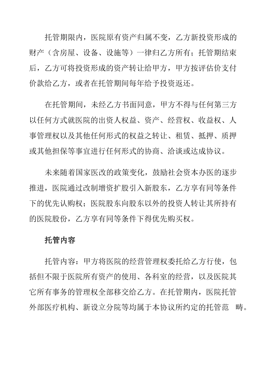 公司和医院项目IOT合作方案.docx_第2页