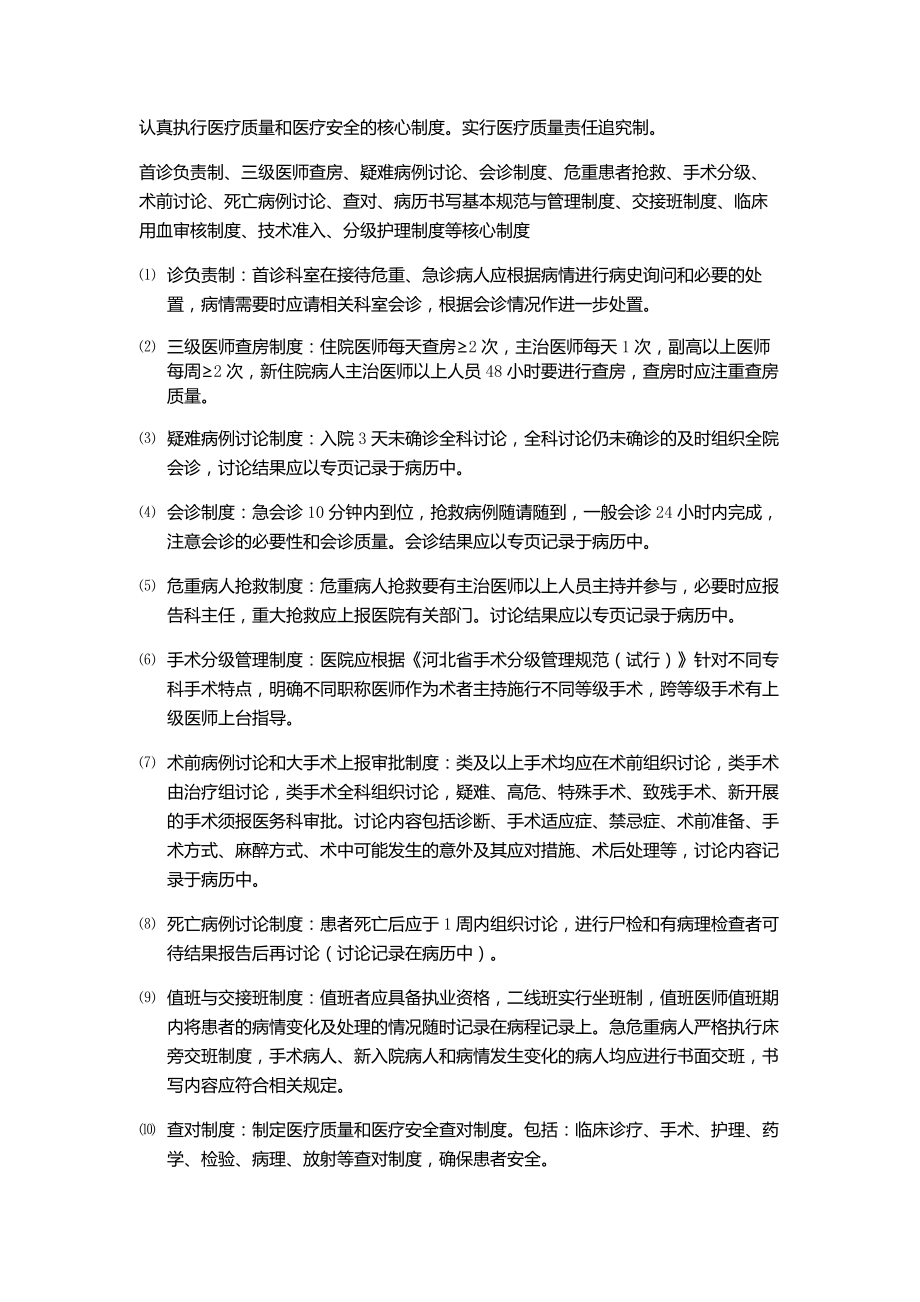 新版医疗质量和医疗安全的核心制度.doc_第1页