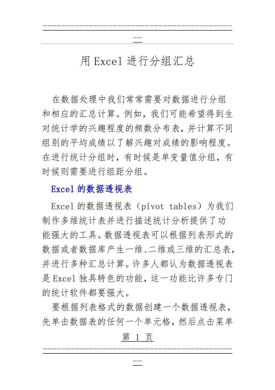 EXCEL分组统计(10页).doc_第1页