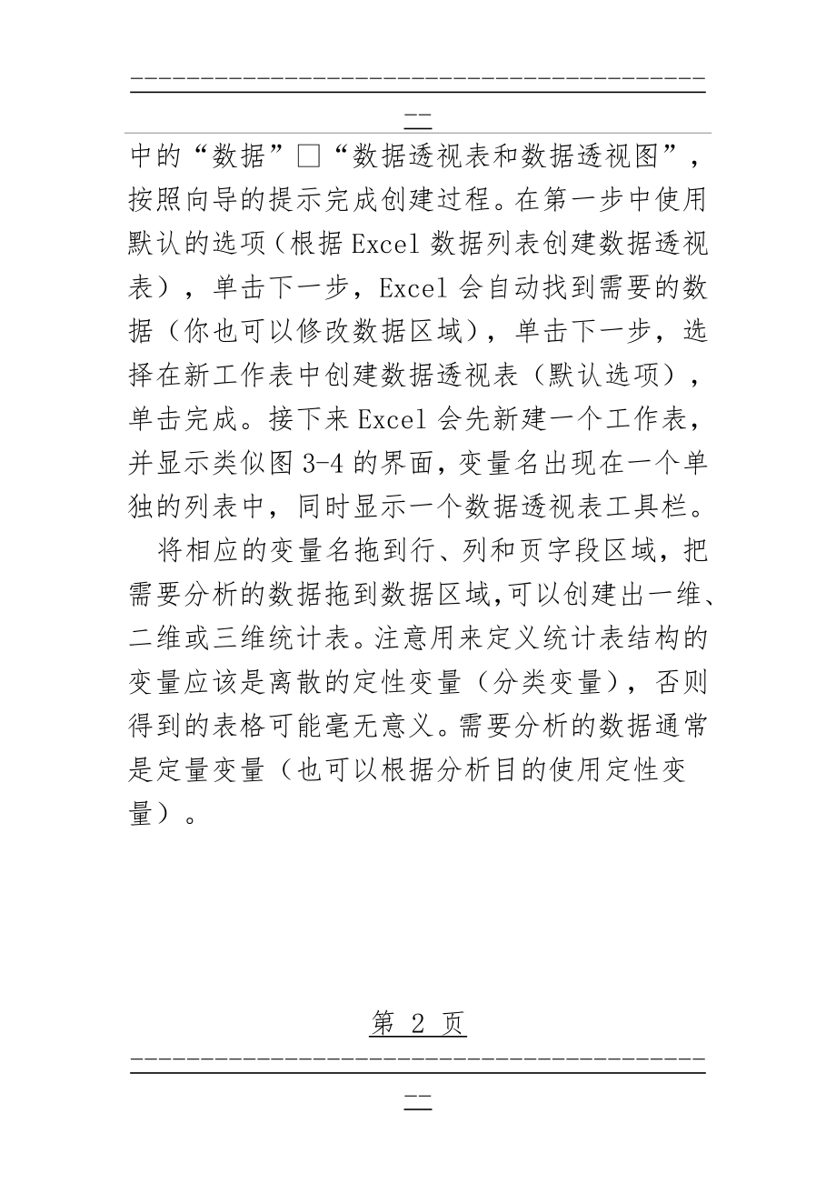 EXCEL分组统计(10页).doc_第2页