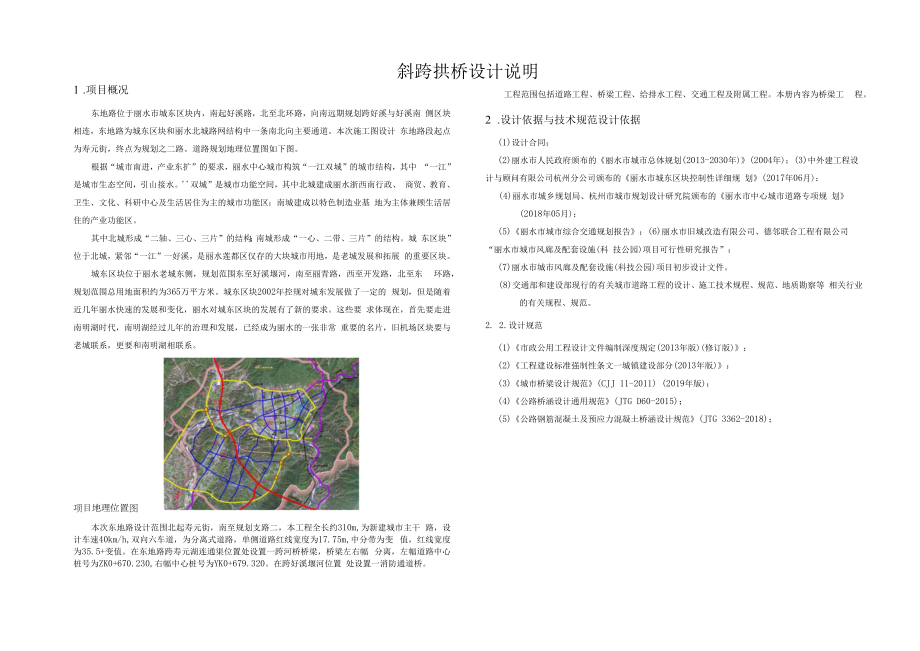 斜跨拱桥设计说明.docx_第1页