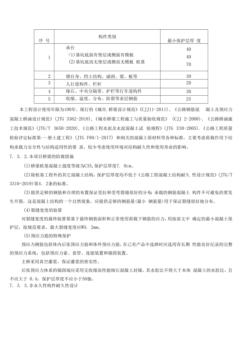 斜跨拱桥设计说明.docx_第2页