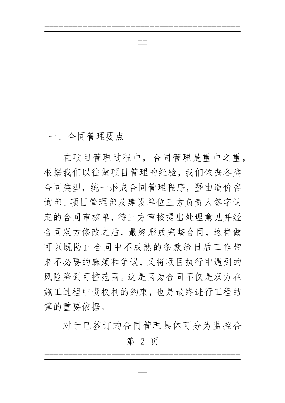 EPC项目管理要点(205页).doc_第2页