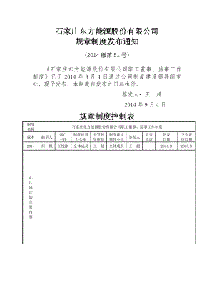 职工董事监事工作制度.docx